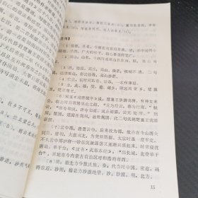 中国历代文学作品选（四）