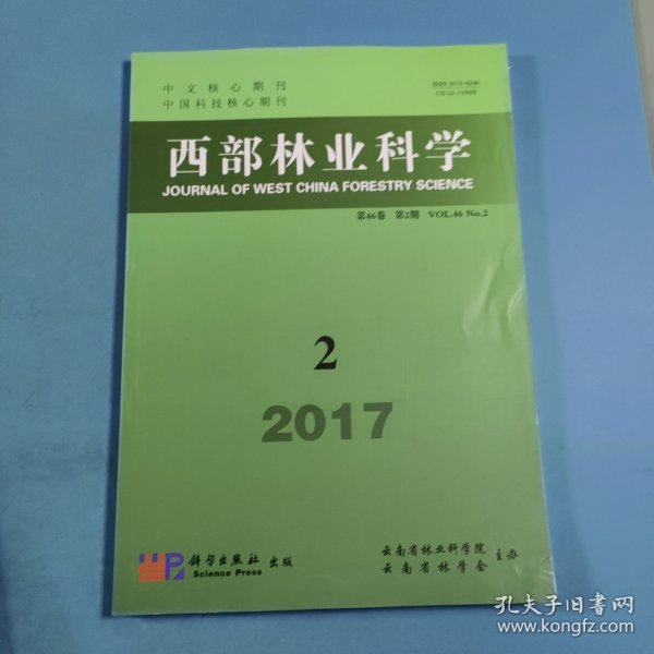 西部林业科学2017年第2期