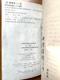 二十世纪中国著名女作家传上下两册全（一版一印，私藏品好，共有1049页，85.2万字）