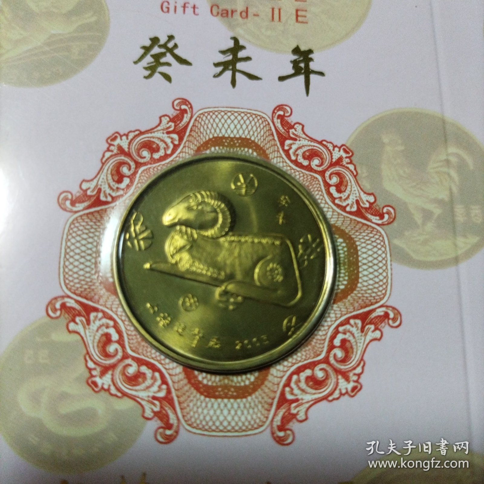 上海造币厂2枚纪念币（2003癸未年羊+2005乙酉年鸡）