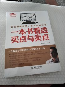 擒住大牛：一本书看透买点与卖点