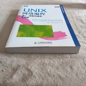 UNIX网络编程 : 第2版. 第2卷， 进程间通信(中文版)