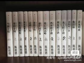 中国围棋古谱精解大系   全14册    

中国围棋古谱精解大系（第4辑）·国手风范13：最后两高峰