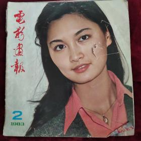 电影画报   1983年