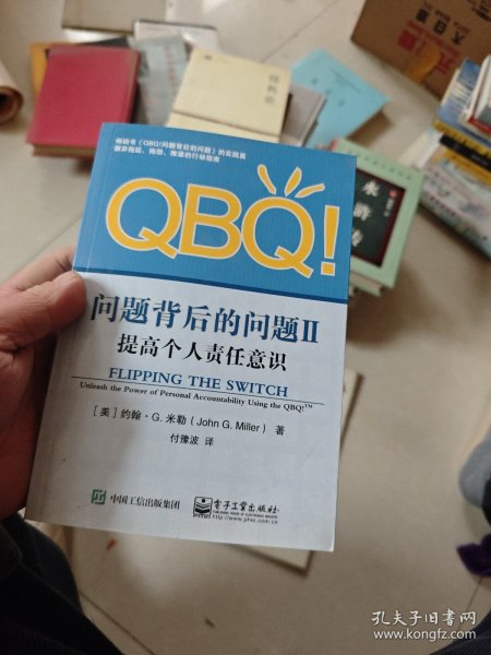 QBQ!问题背后的问题II：提高个人责任意识