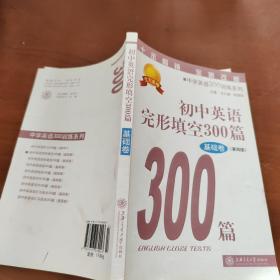 初中英语完形填空300篇（修订版）