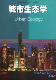 城市生态学