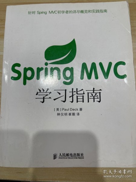 Spring MVC 学习指南