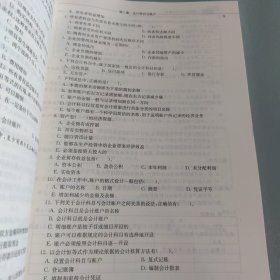 基础会计学（第四版）
