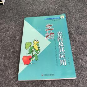 生物农药及其应用