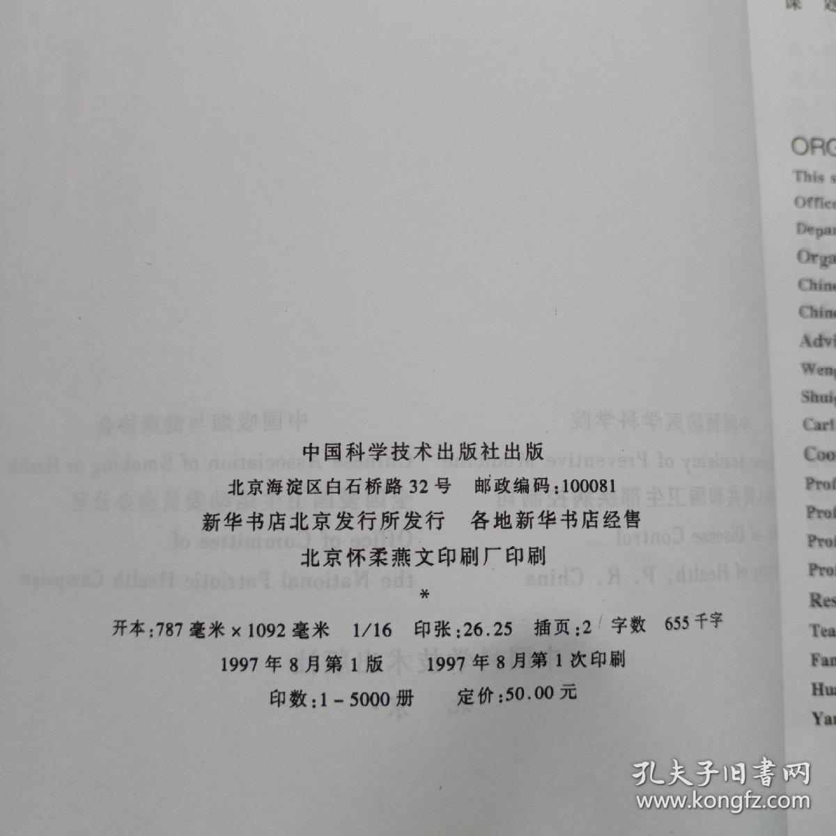 1996年全国吸烟行为的流行病学调查:中国吸烟与健康研究