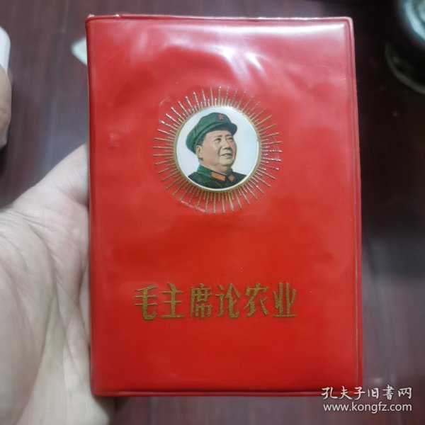 毛主席论农业