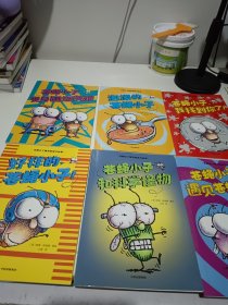 苍蝇小子爆笑桥梁书故事（18册合售）
