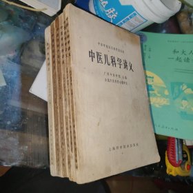 六十年代中医讲义6本:中医内科学讲义、中医外科学讲义、中医伤科学讲义、中医喉科学讲义、中医妇科学讲义、中医儿科学讲义，大32开