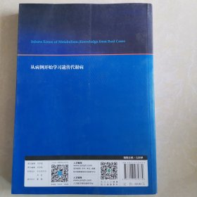 从病例开始学习遗传代谢病