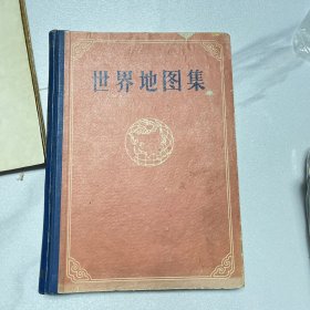 世界地图集（乙种本) 1960年出版（YG 3层21）