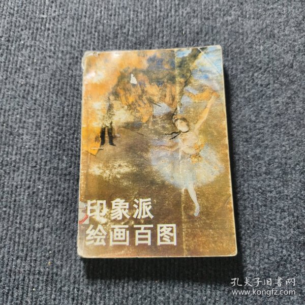 印象派绘画百图