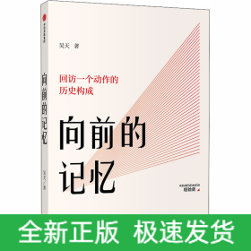 向前的記憶