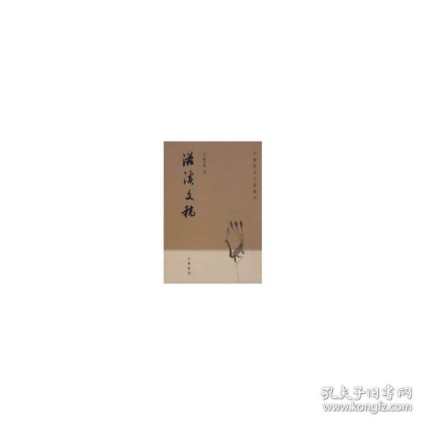 滋溪文稿：—中国历史文集丛刊