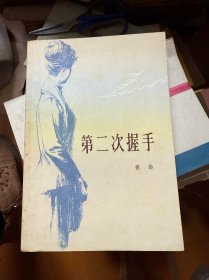 6616:第二次握手