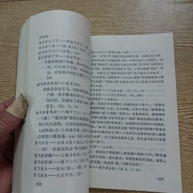 古今歇后语选释——r5