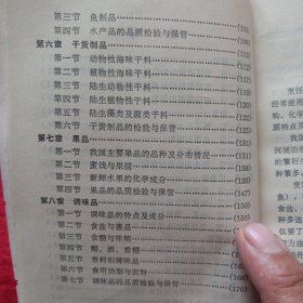 烹饪原料知识 烹调技术 面点制作技术 饮食服务技工学校试用教材