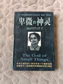 卑微的神灵