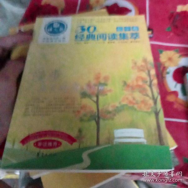 漫步在美的光影里/语文报·30年经典阅读（初中卷）