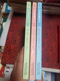 尼尔斯骑鹅旅行记（全三册一起出售）