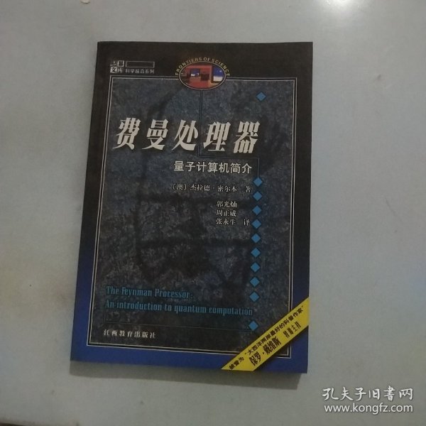 费曼处理器：量子计算机简介