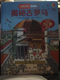 尤斯伯恩看里面揭秘古罗马