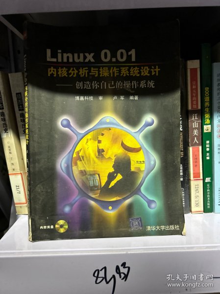 Linux 0.01内核分析与操作系统设计