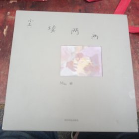 尘埃两两