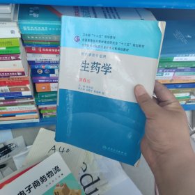 全国高等学校药学专业第七轮规划教材：生药学（供药学类专业用）（第6版）