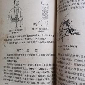 半农半医教材