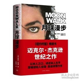 月球漫步（精装）