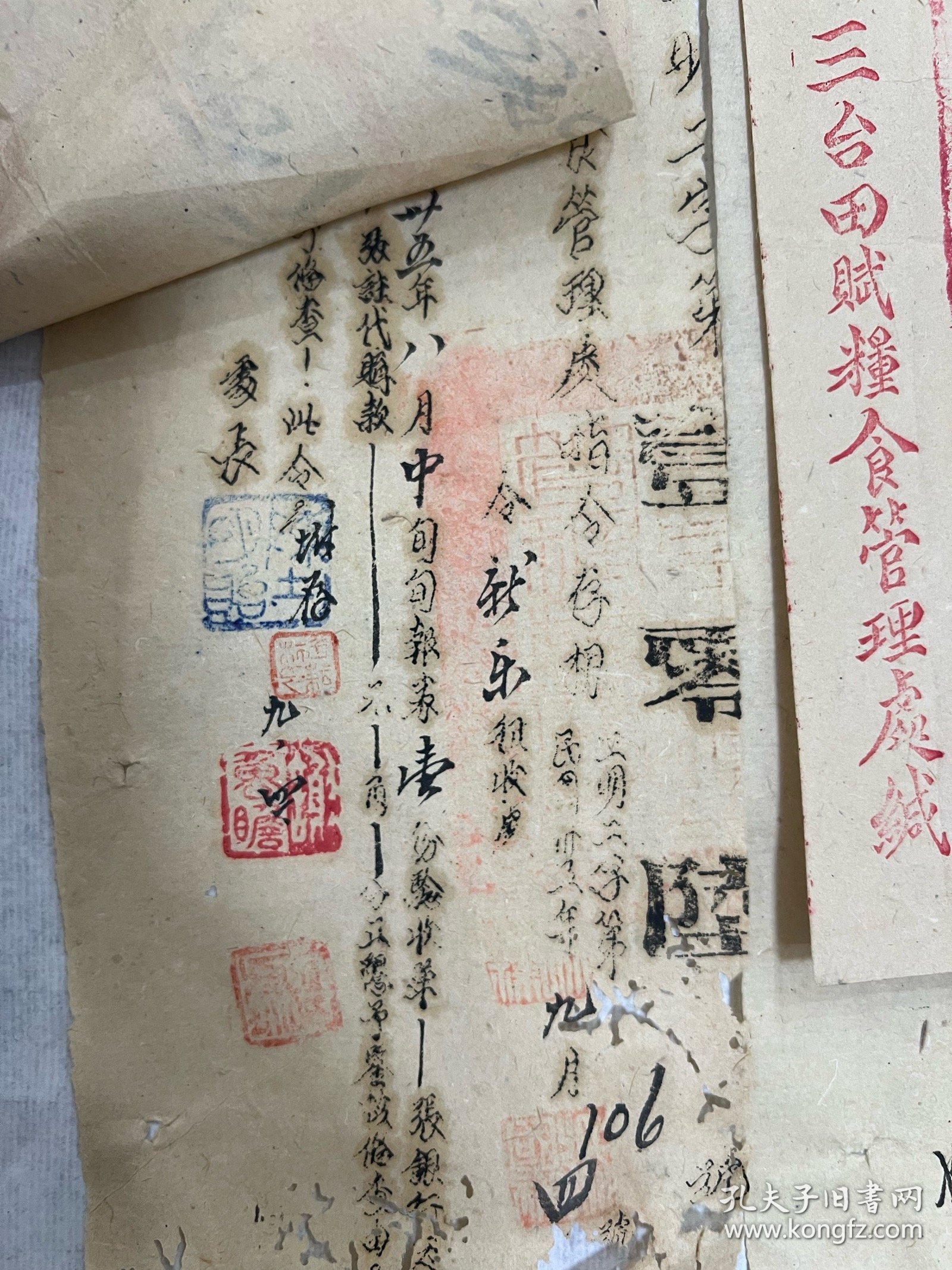 民国时期老信封4个，古香古色，有印章、有毛笔批示。