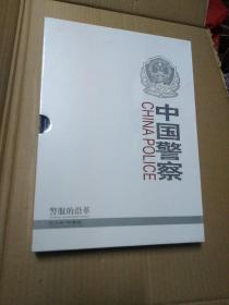 全套电话卡收藏 中国警察 警服的沿革纪念册(珍藏版)全新塑封