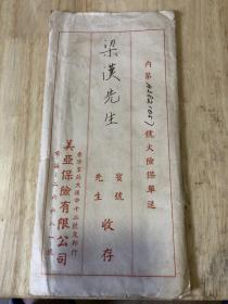 香港美亚保险有限公司保险单及封等一套