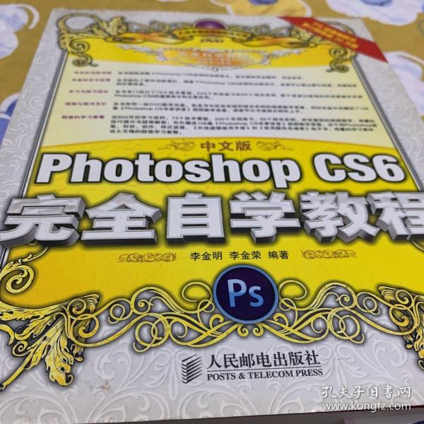 中文版Photoshop CS6完全自学教程