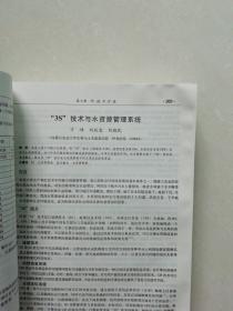 人水和谐理论与实践--中国水论坛NO.4