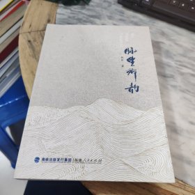 脉望乡韵