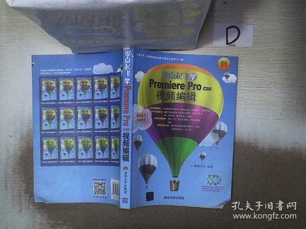 零点起飞学Premiere Pro CS6视频编辑