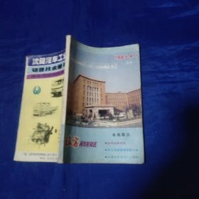 旅客列车时刻表1985