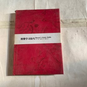 博赞学习技巧（特价，书籍字迹全透，实物如图，介意勿拍！）