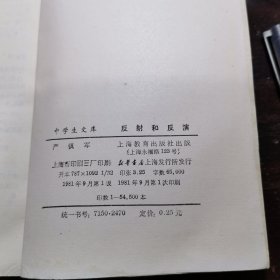 反射与反演(中学生文库)