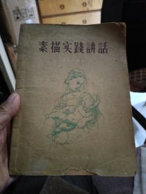 素描实践購话