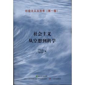 社会主义从空想到科学