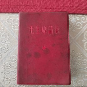 毛主席语录