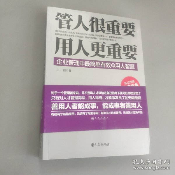 管人很重要，用人更重要